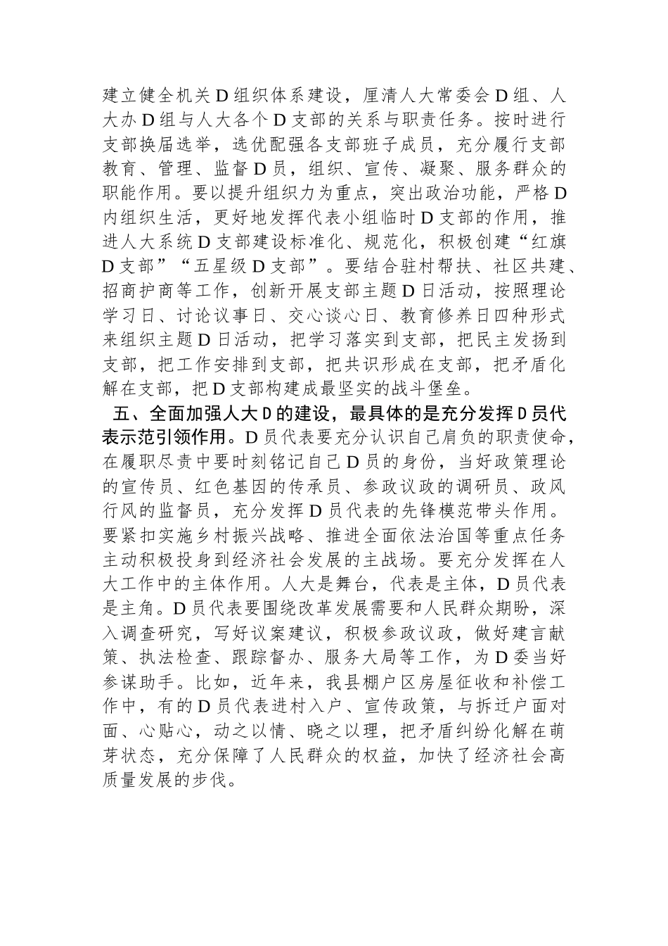 关于全面加强人大党的建设的交流发言_第3页