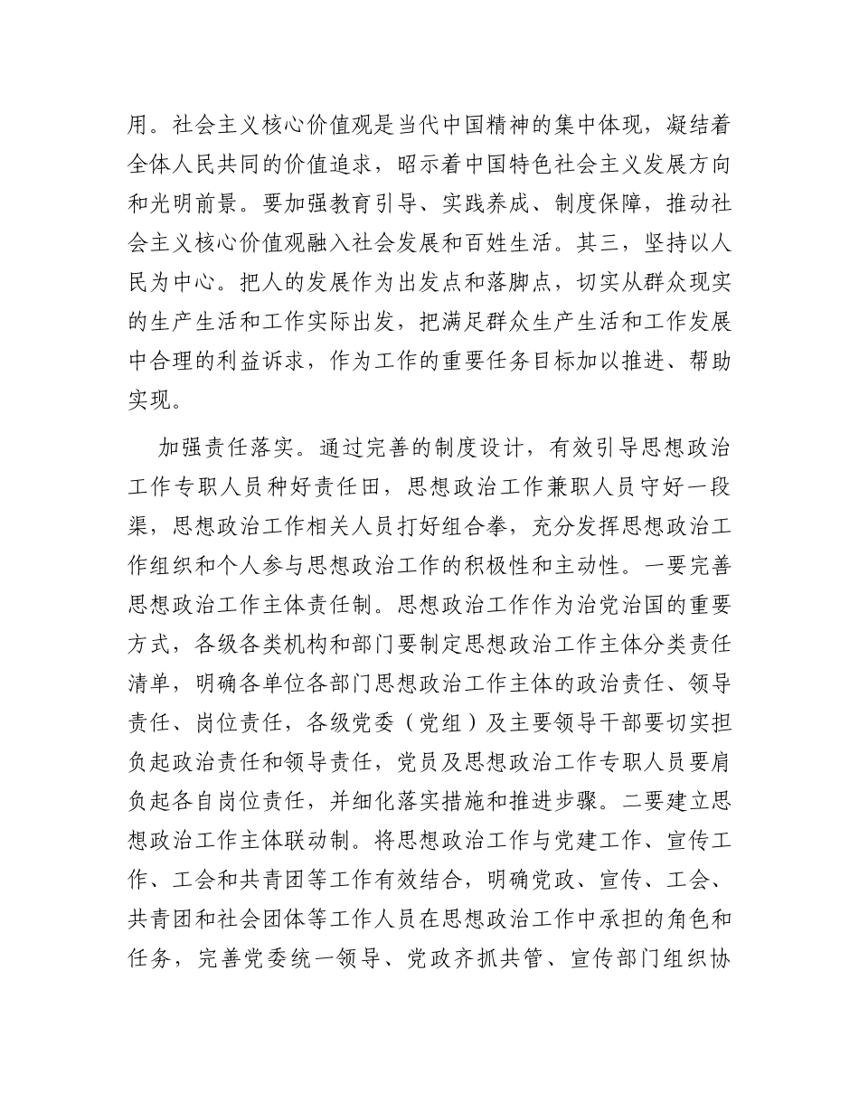 常委宣传部长中心组研讨发言：扎实做好新时代思想政治工作_第2页