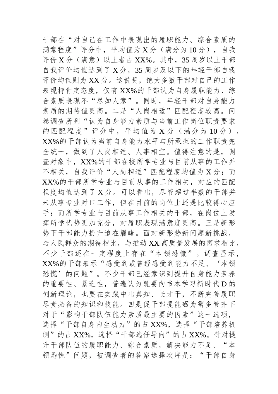 关于全县党政机关干部能力素质的调研报告_第2页