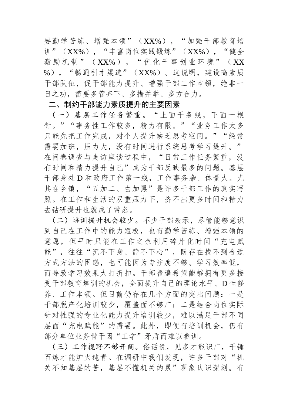 关于全县党政机关干部能力素质的调研报告_第3页