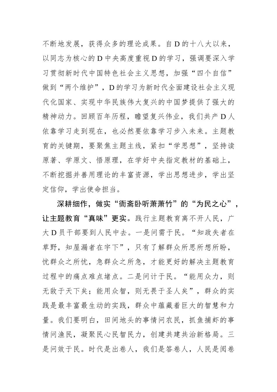 沉“心”主题教育 品“味”发展真理_第2页