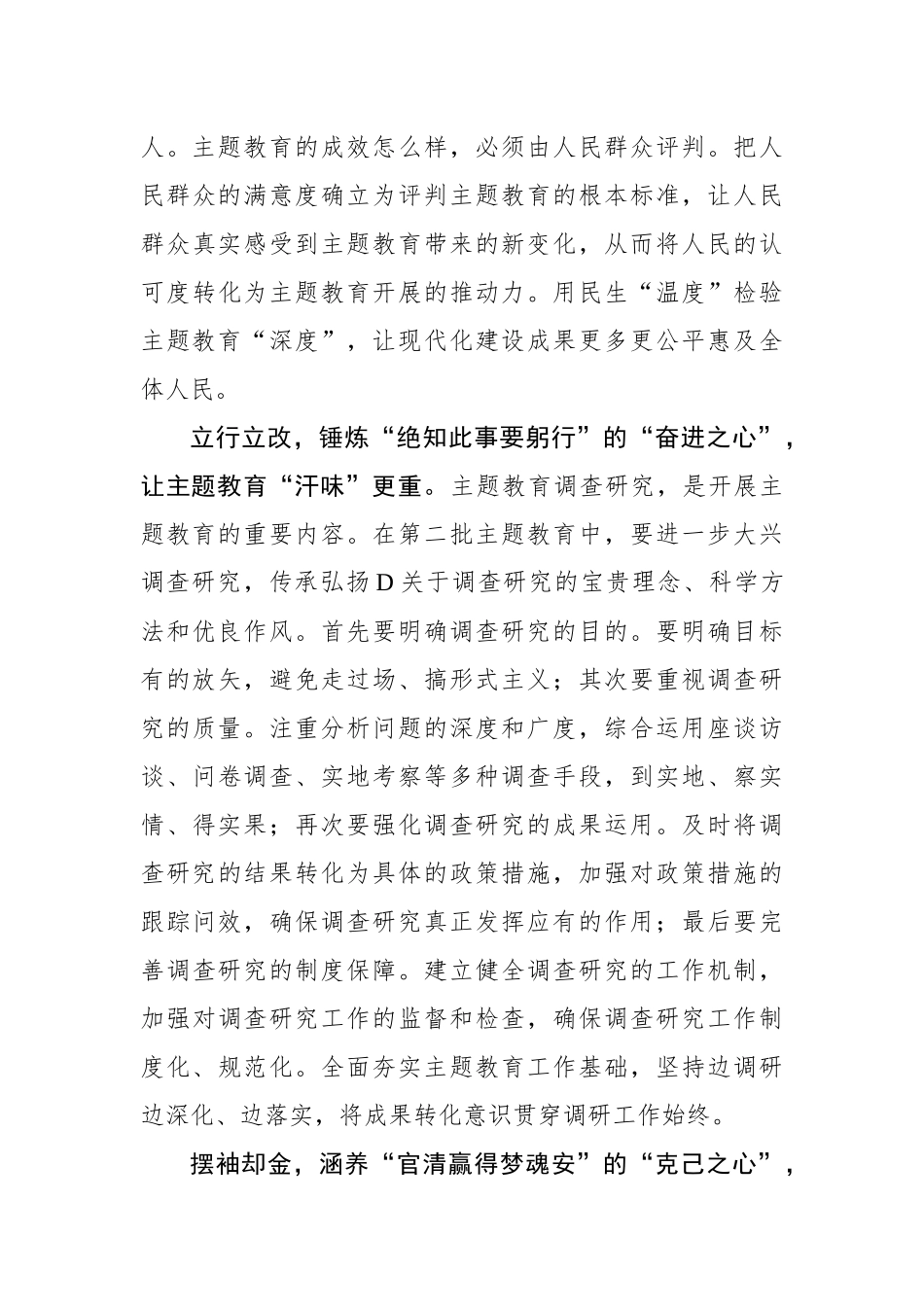 沉“心”主题教育 品“味”发展真理_第3页