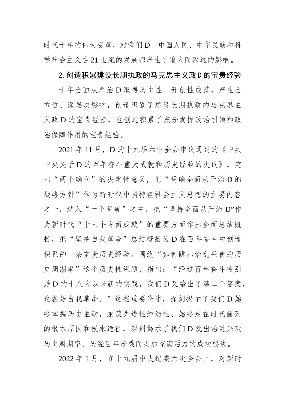 充分发挥全面从严治党的政治引领和政治保障作用_第3页