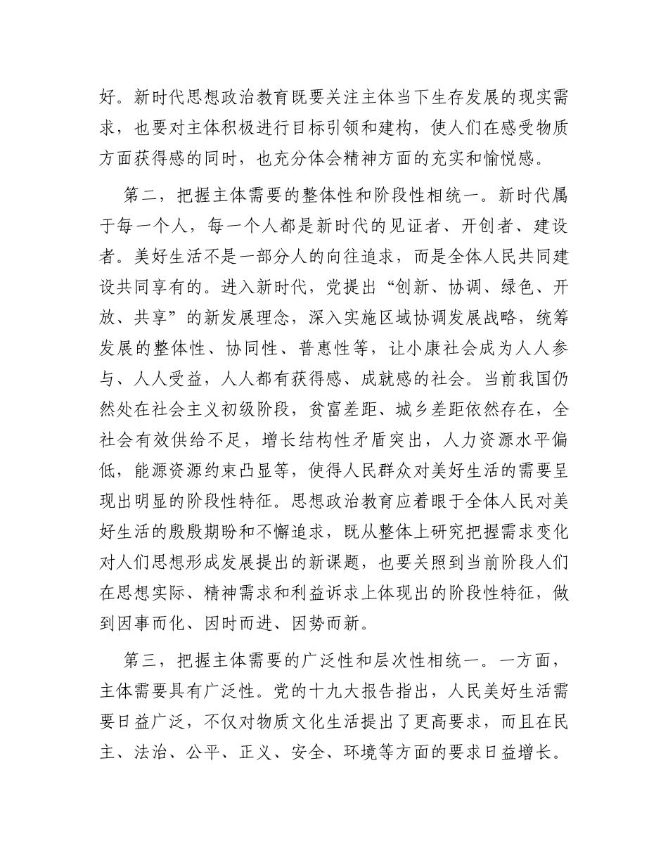 新时代思政教育工作交流材料_第2页