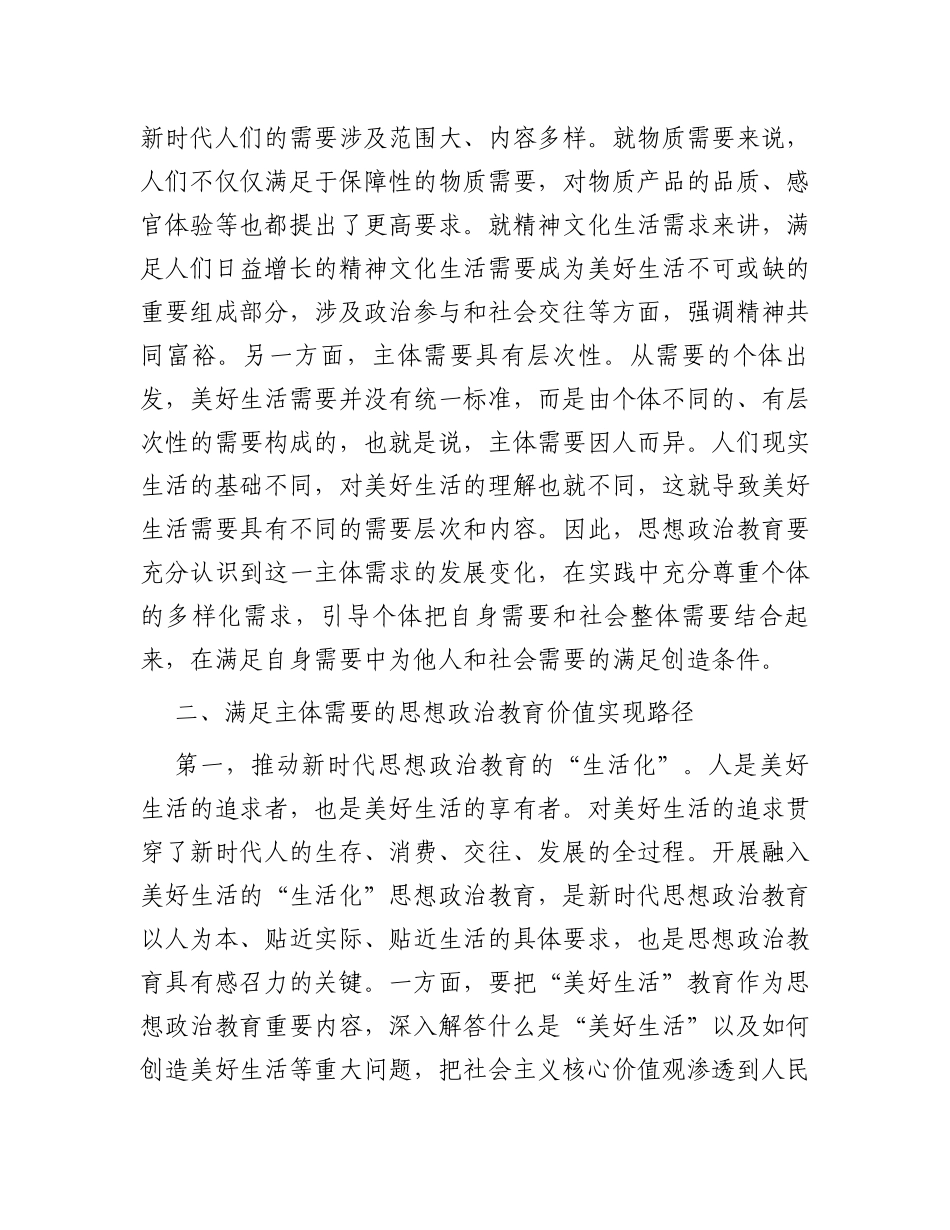 新时代思政教育工作交流材料_第3页
