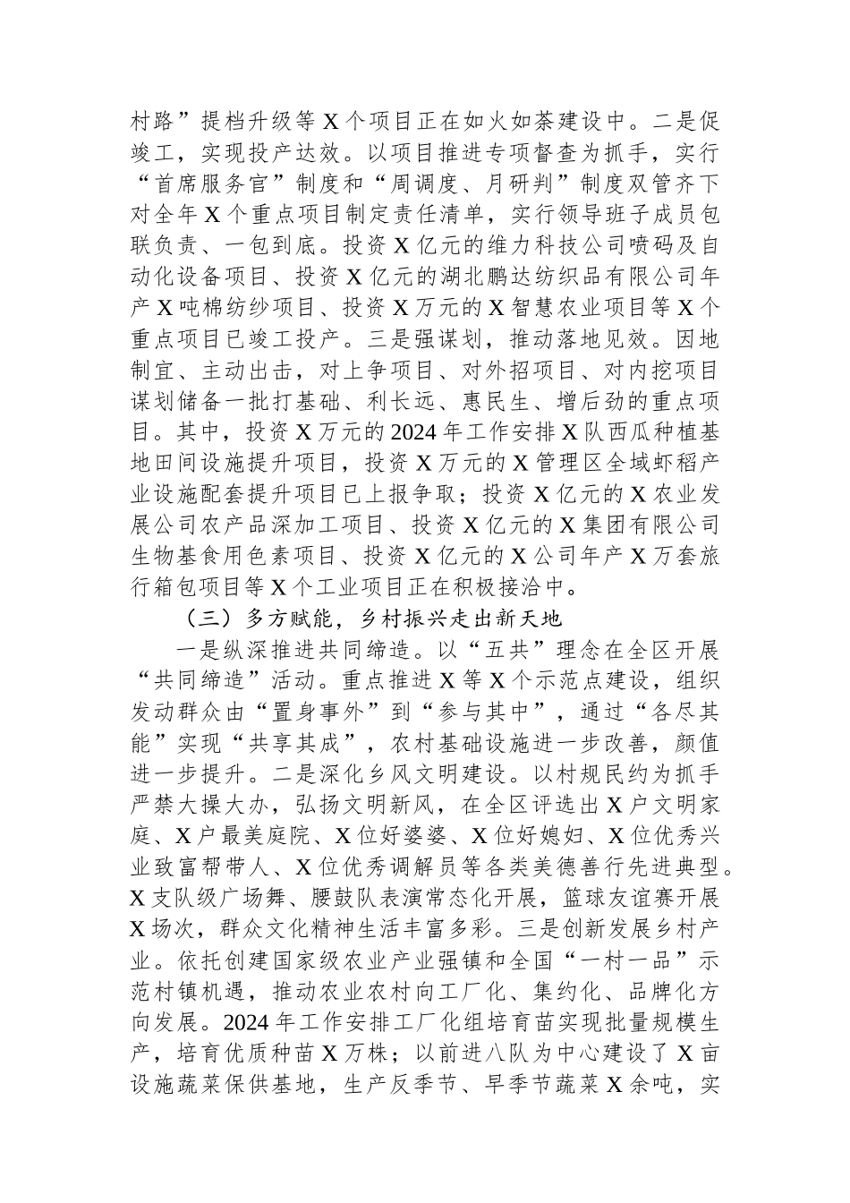 管理区2023年工作总结及2024年工作计划_第2页