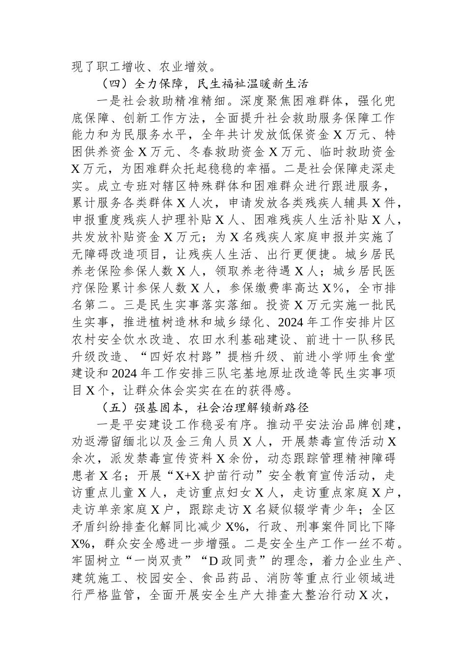 管理区2023年工作总结及2024年工作计划_第3页