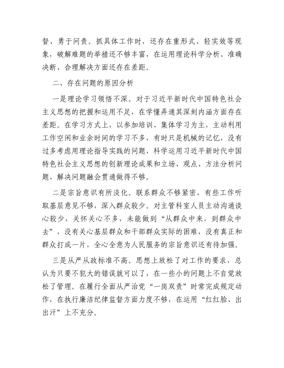 处级领导干部理论进修班个人党性分析报告_第2页
