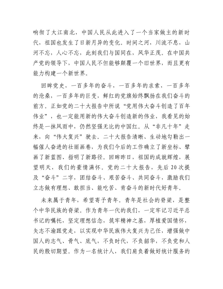 心得体会：青春心向党筑梦新时代_第2页