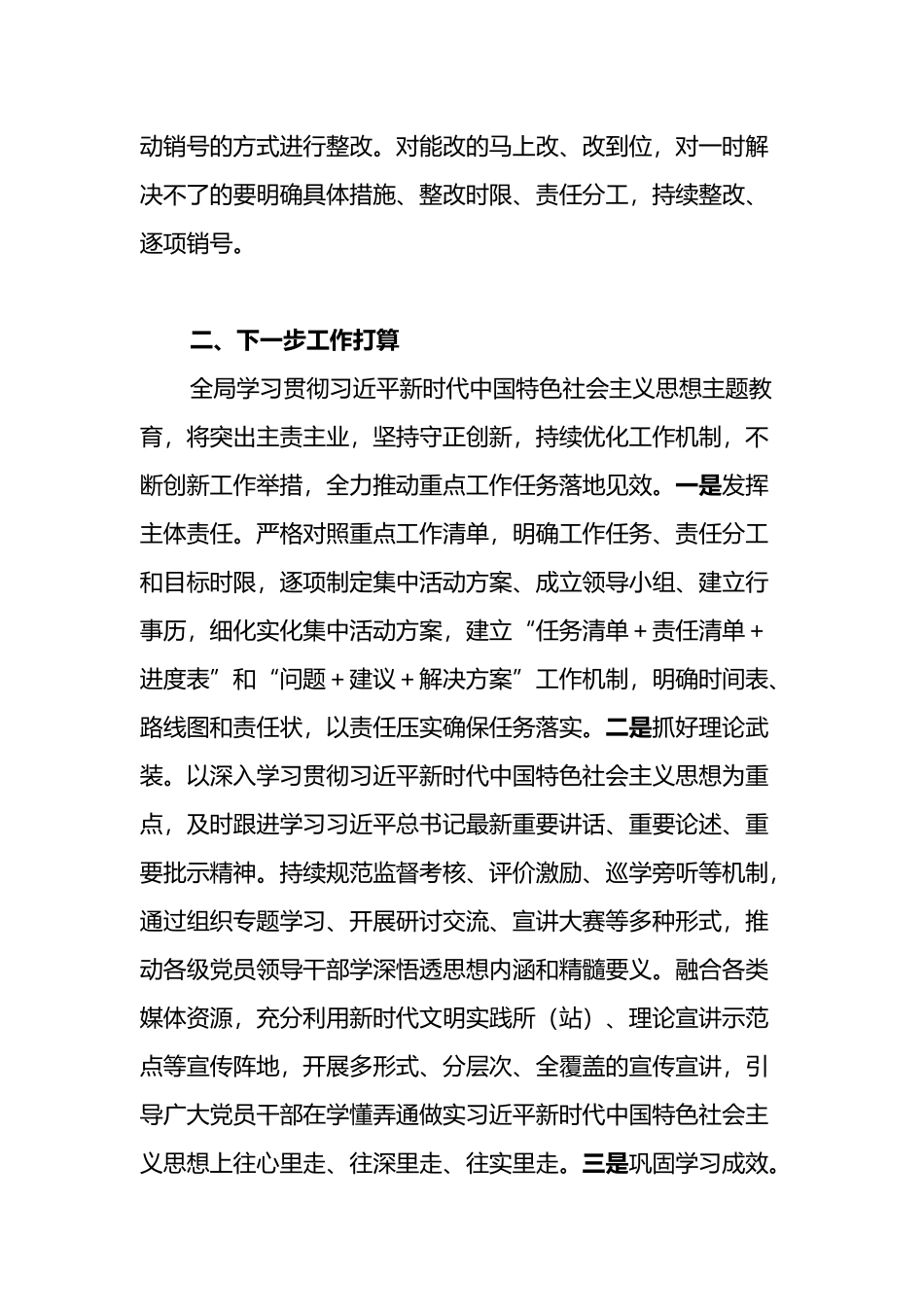 学习贯彻2023年主题教育推进情况的报告_第3页