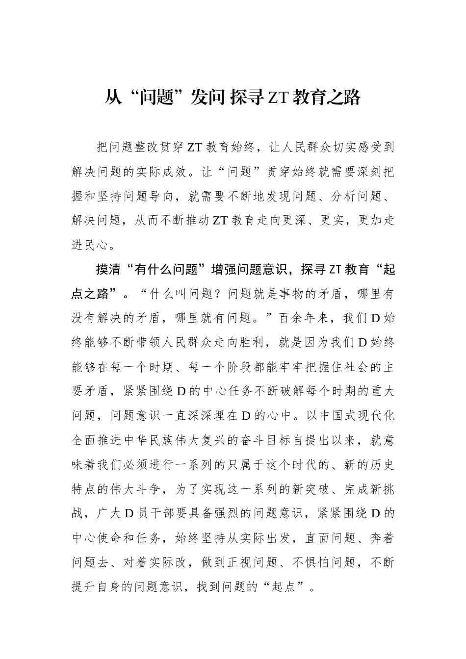 从“问题”发问 探寻主题教育之路_第1页