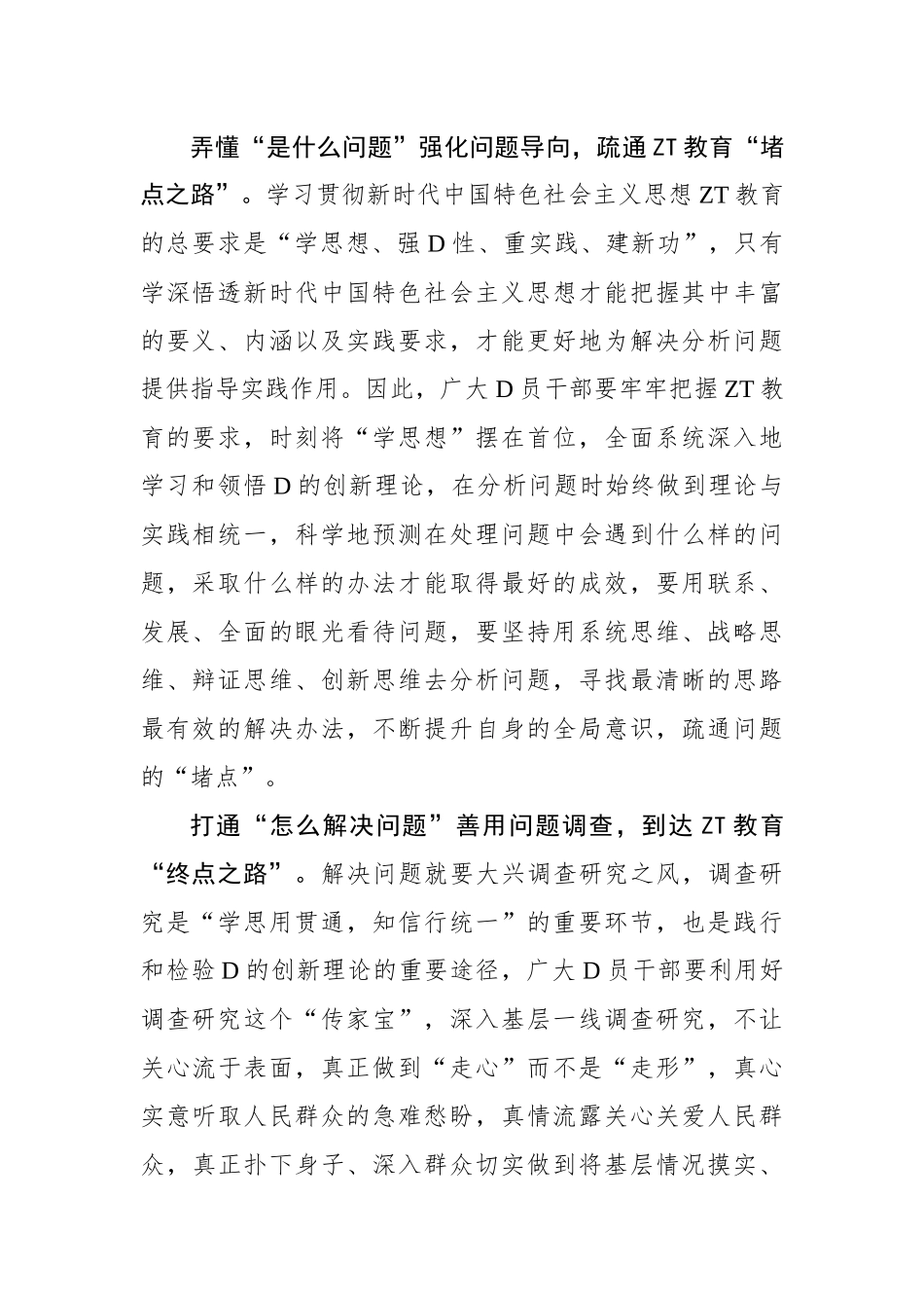 从“问题”发问 探寻主题教育之路_第2页