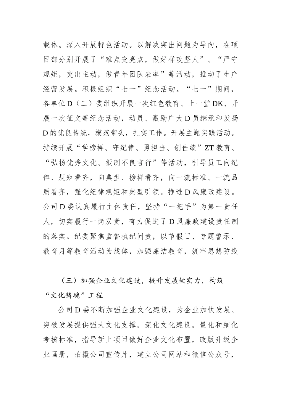 国企党委XX年前三季度工作总结_第3页