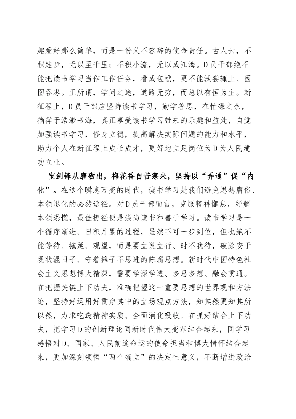 学习贯彻新时代特色思想主题教育读书会发言材料研讨学习心得体会_第2页