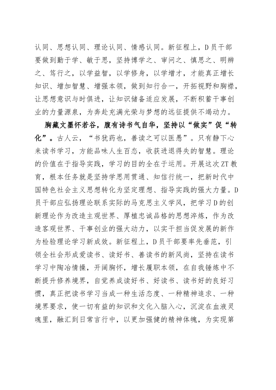 学习贯彻新时代特色思想主题教育读书会发言材料研讨学习心得体会_第3页