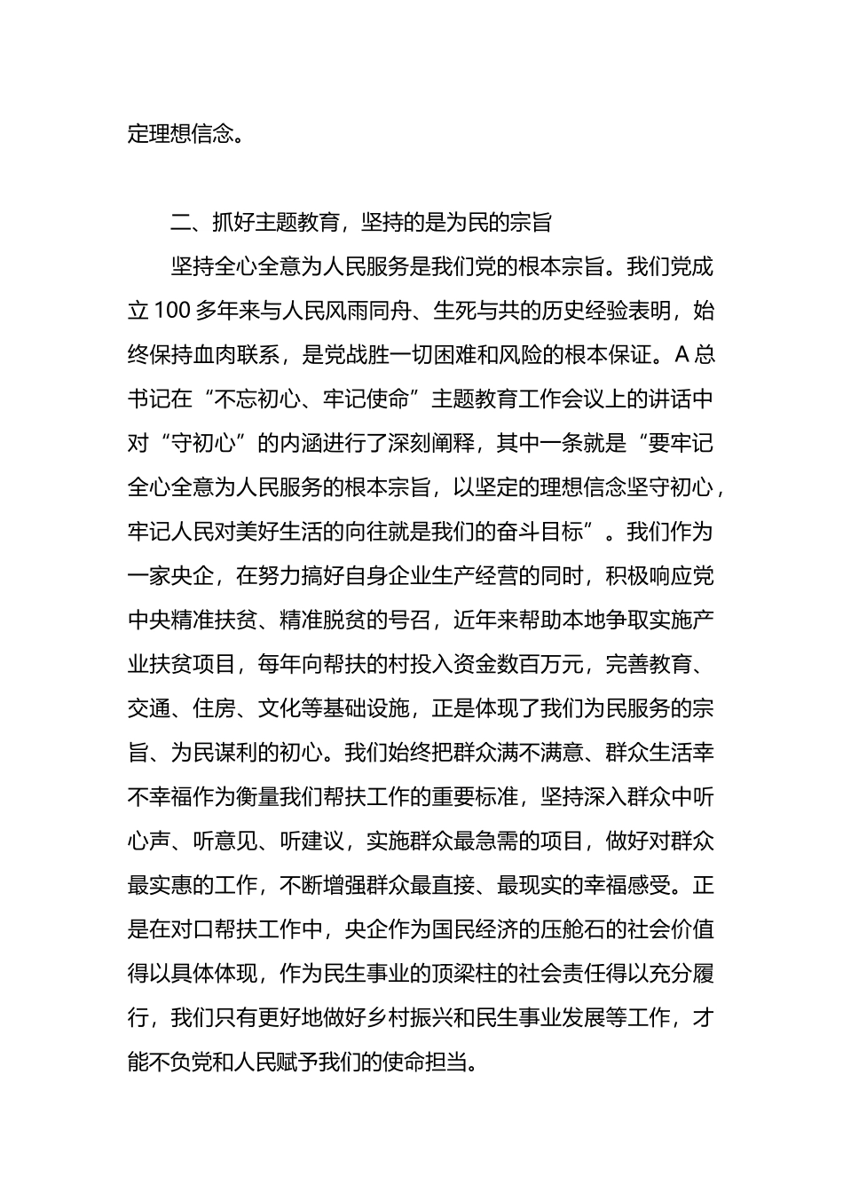 研讨发言：抓好主题教育 做好四方面工作_第2页