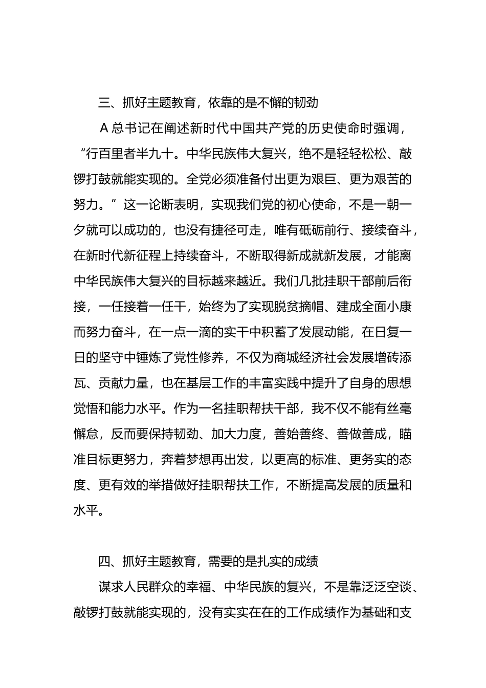 研讨发言：抓好主题教育 做好四方面工作_第3页