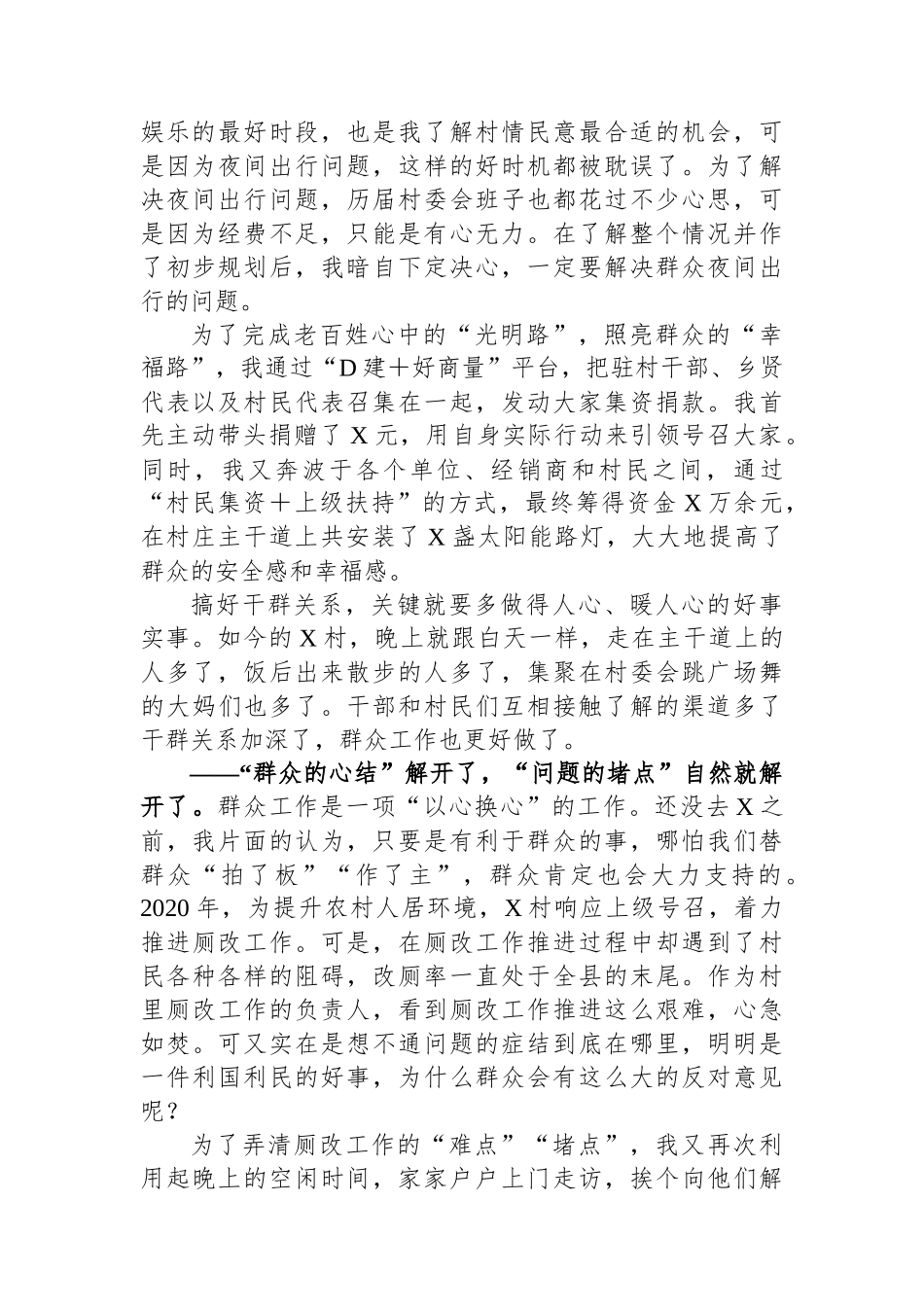 村党支部书记在年轻干部座谈会上的交流发言材料_第2页