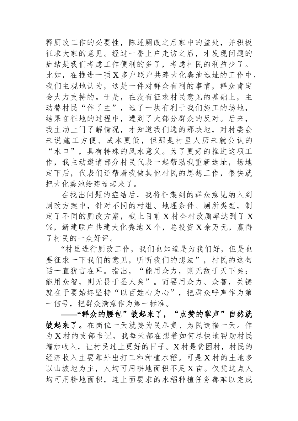 村党支部书记在年轻干部座谈会上的交流发言材料_第3页
