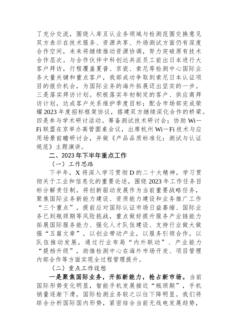 国企党委书记2023年上半年工作情况和下半年思路汇报材料_第2页