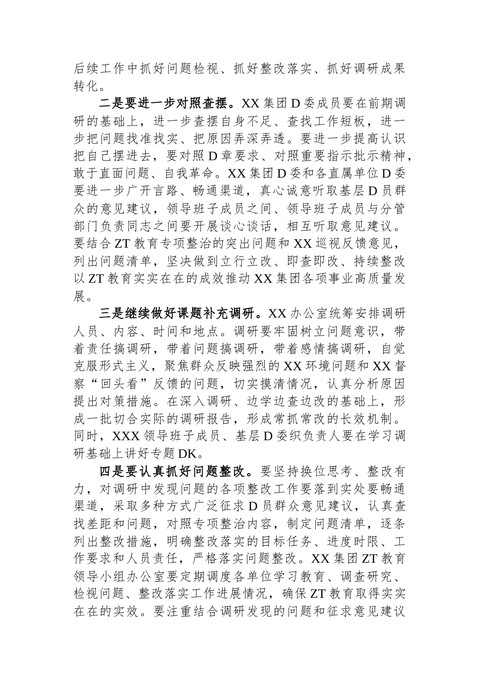 国企党委书记在2023年调研成果交流会上的讲话_第2页