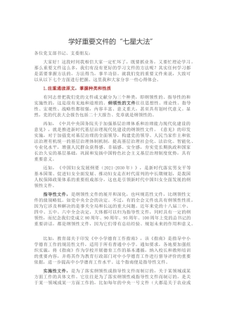 学好重要文件的“七星大法”