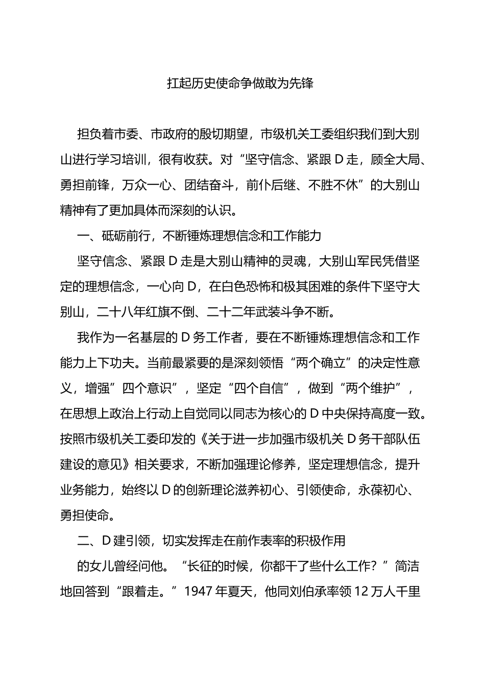 大别山精神市级机关党组织书记交流发言汇编_第2页