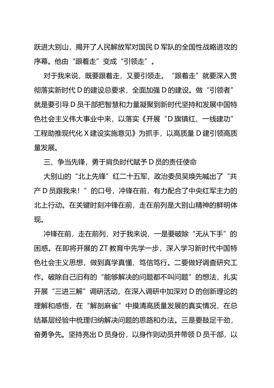 大别山精神市级机关党组织书记交流发言汇编_第3页