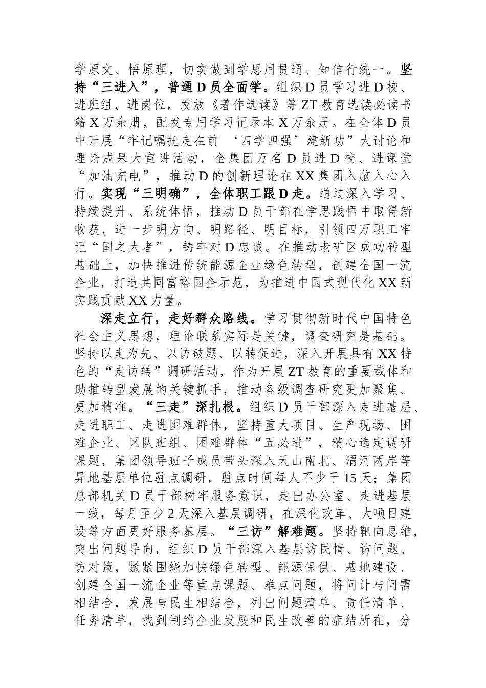 国企党委在巡回指导组调研座谈会上的汇报发言材料_第2页
