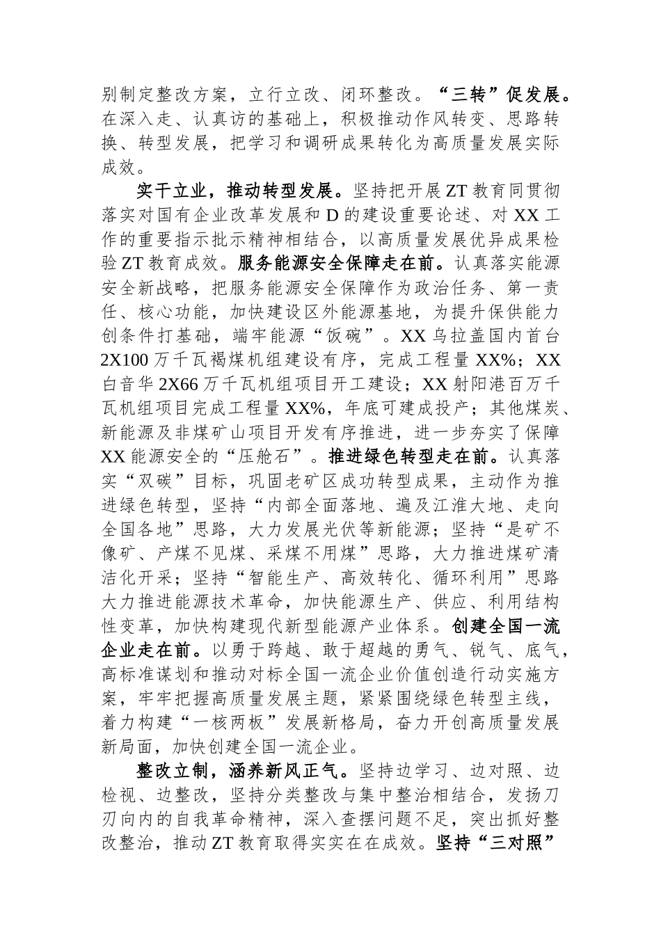 国企党委在巡回指导组调研座谈会上的汇报发言材料_第3页