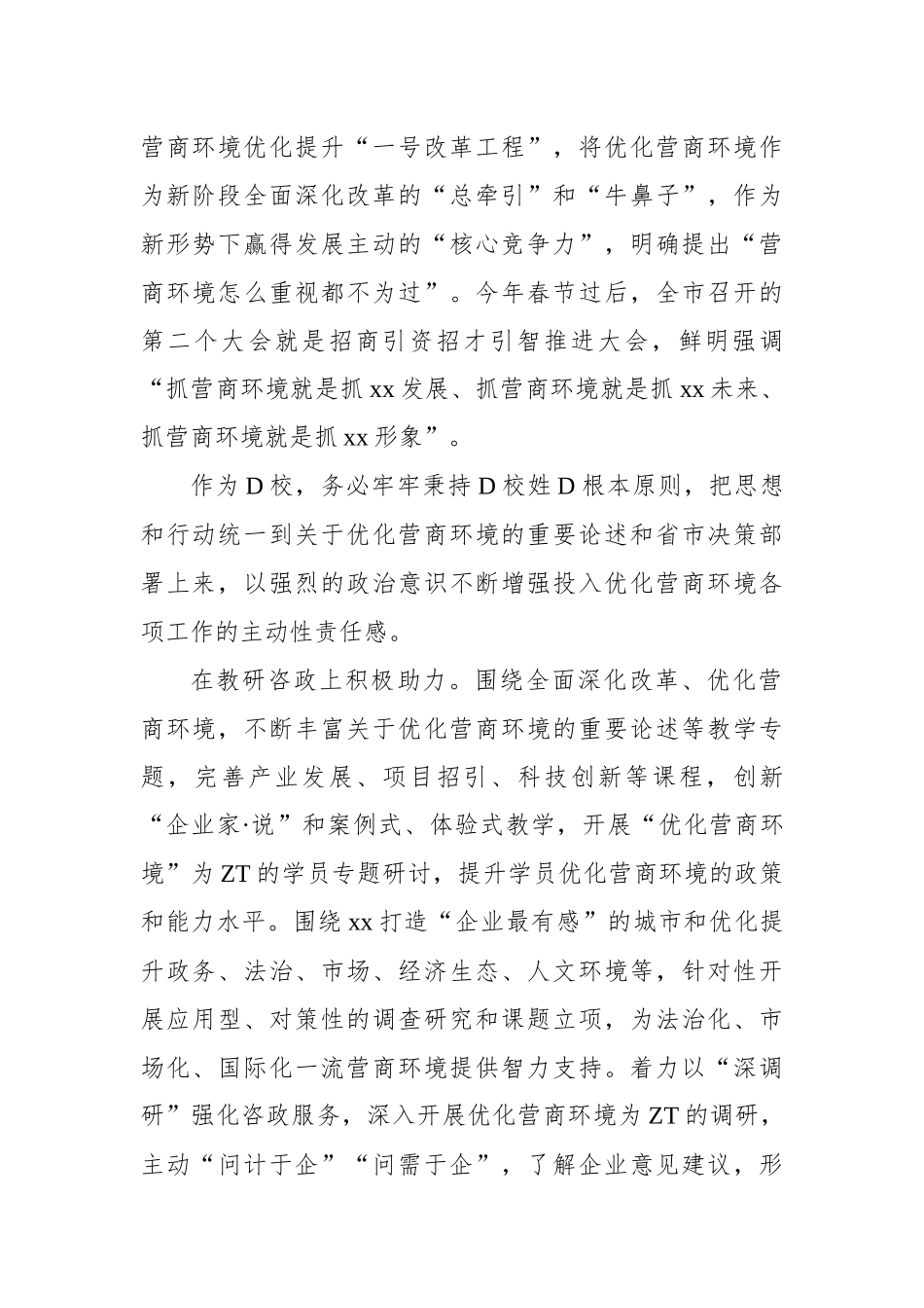 优化营商环境主题党K讲稿材料：以强烈的政治意识助力优化营商环境_第3页