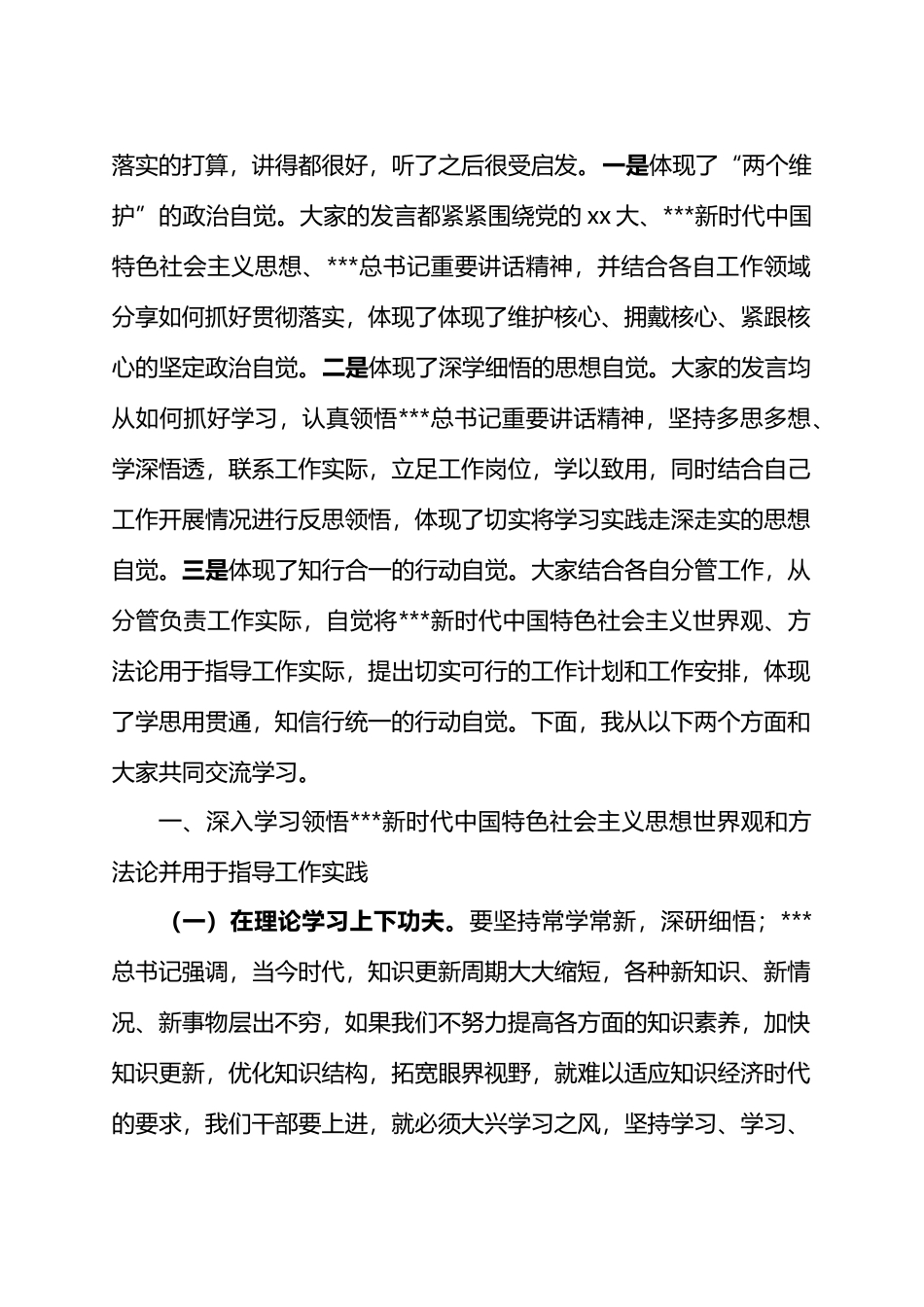 学习贯彻2023年第二批主题教育理论学习中心组集中研讨会主持词及讲话材料_第2页