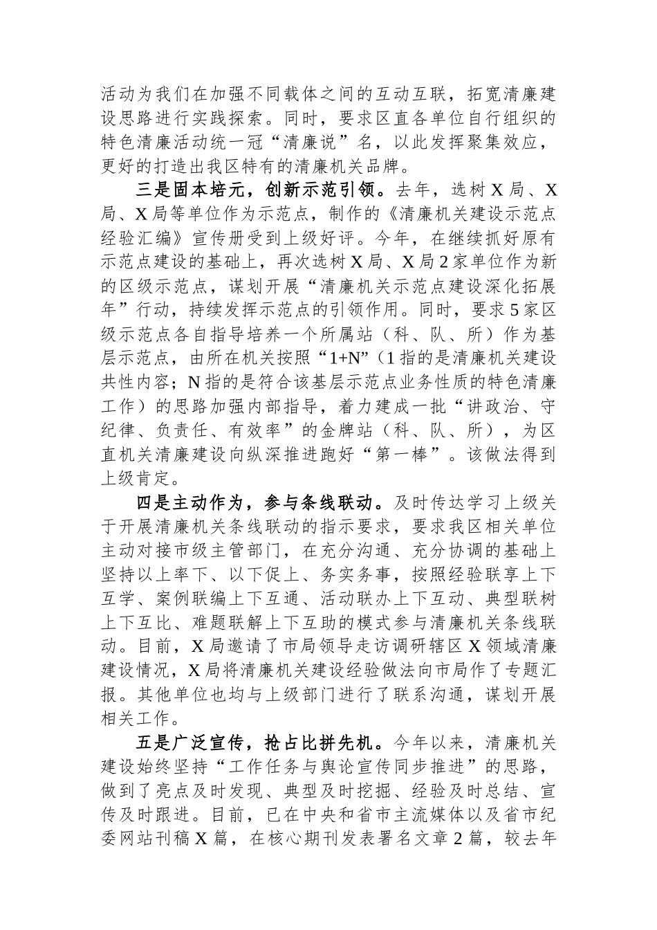 单位清廉机关建设工作情况汇报_第2页