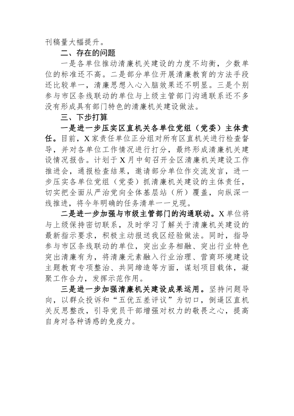 单位清廉机关建设工作情况汇报_第3页