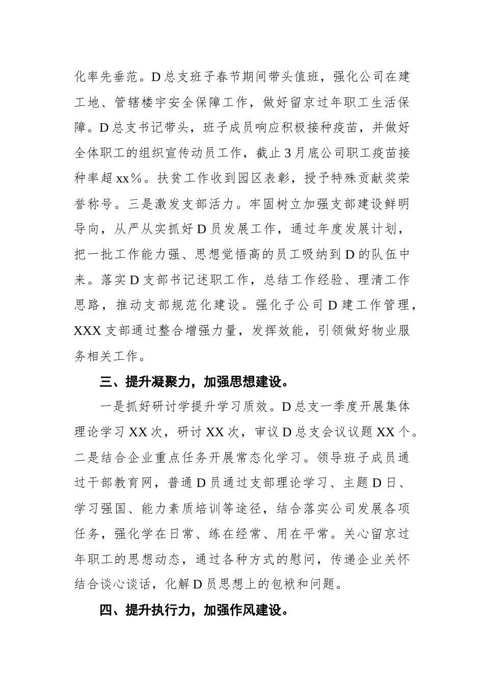 国企党总支XX年一季度工作总结_第2页