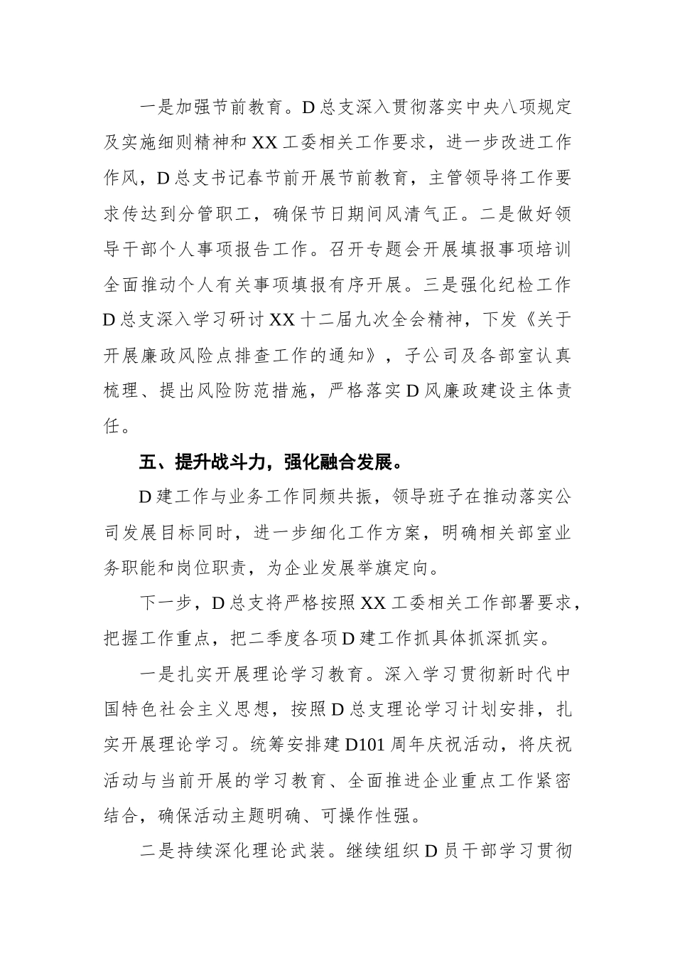 国企党总支XX年一季度工作总结_第3页