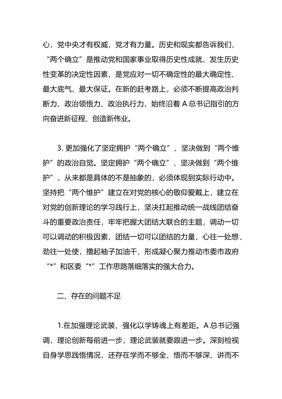 有关统战部长在主题教育读书班上的研讨交流发言材料_第2页