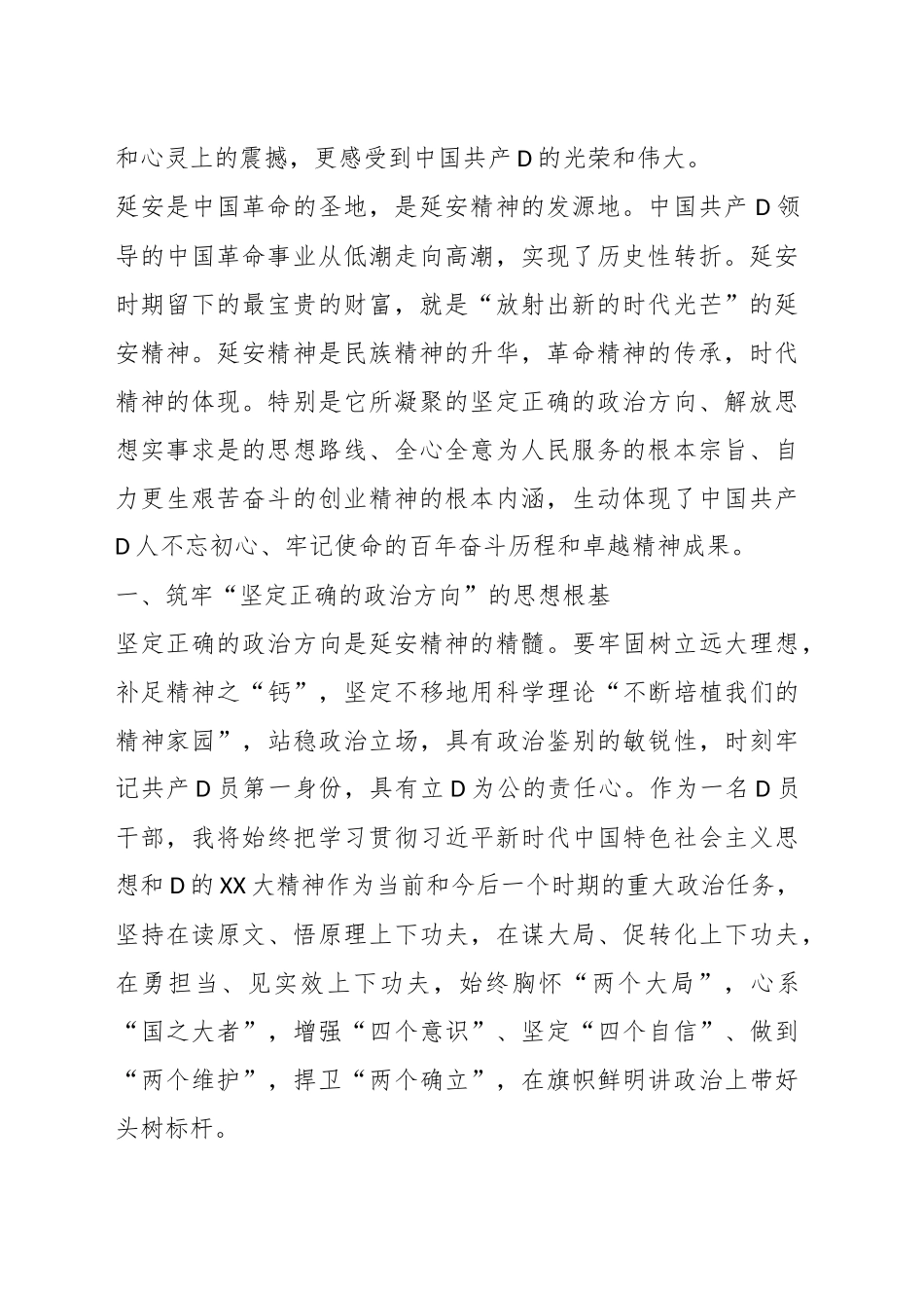 有关于延安主题教育实践研学心得体会汇编_第2页