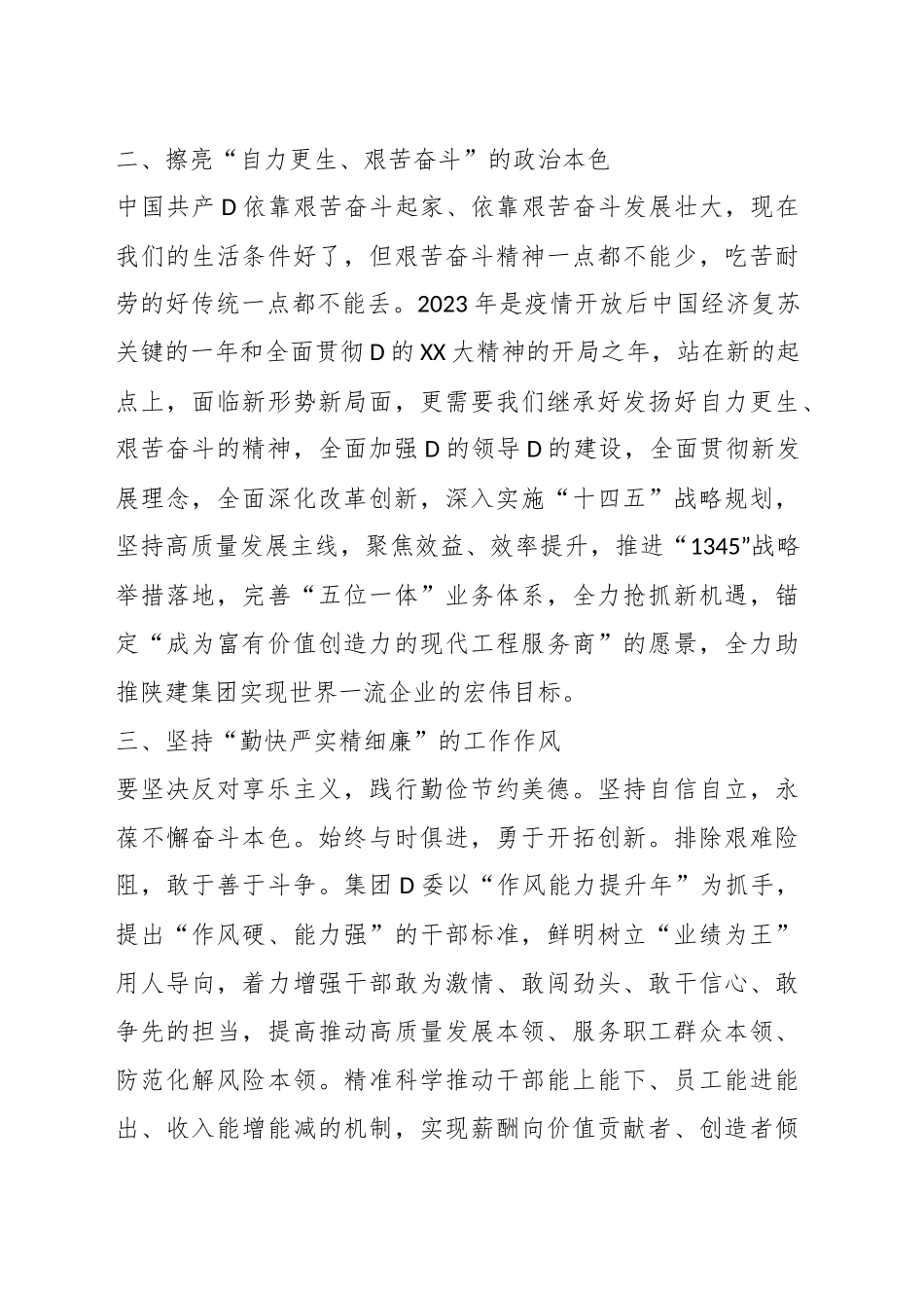 有关于延安主题教育实践研学心得体会汇编_第3页