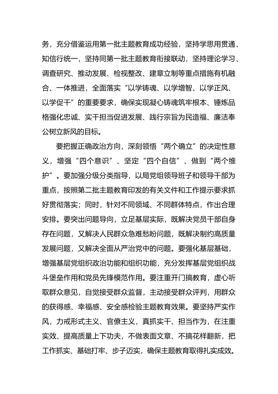 学习贯彻主题教育工作方案汇编（5篇）（局机关）_第3页