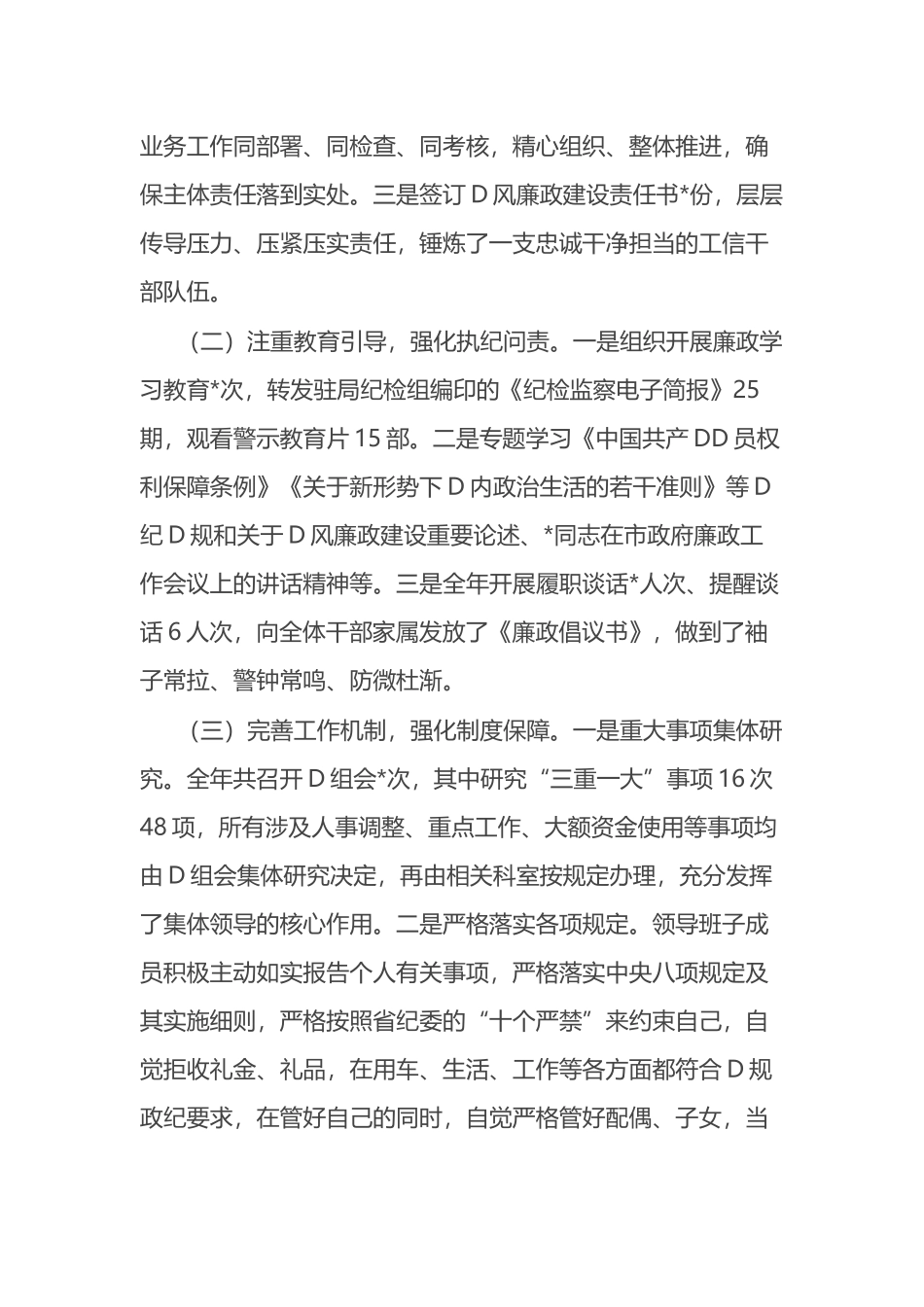 在2023年党风廉政建设工作会议上的讲话_第2页