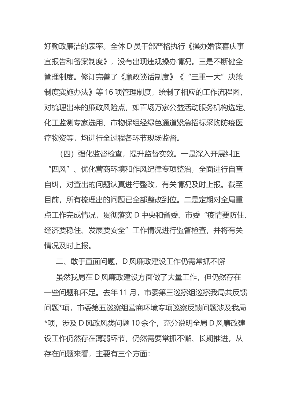 在2023年党风廉政建设工作会议上的讲话_第3页