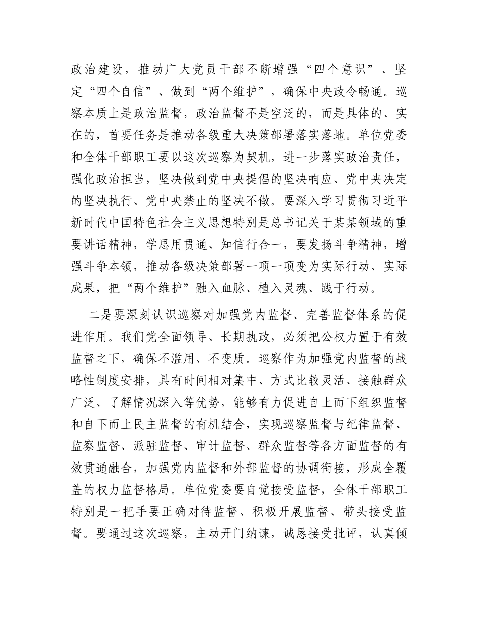 巡察组巡察某单位工作动员会上的讲话_第2页