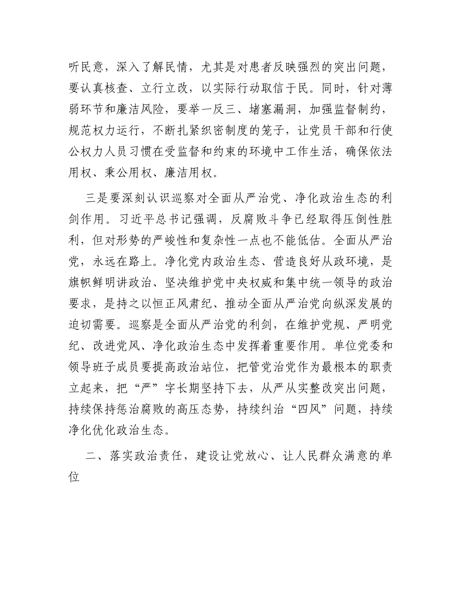 巡察组巡察某单位工作动员会上的讲话_第3页