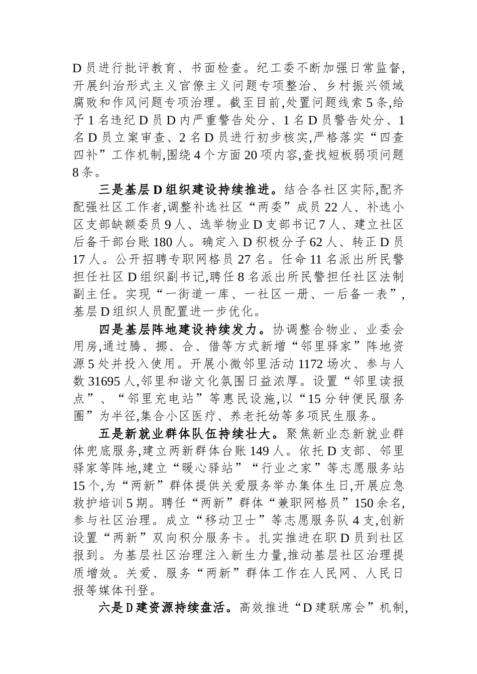 基层党组织2023年度工作总结暨2024年工作计划_第2页