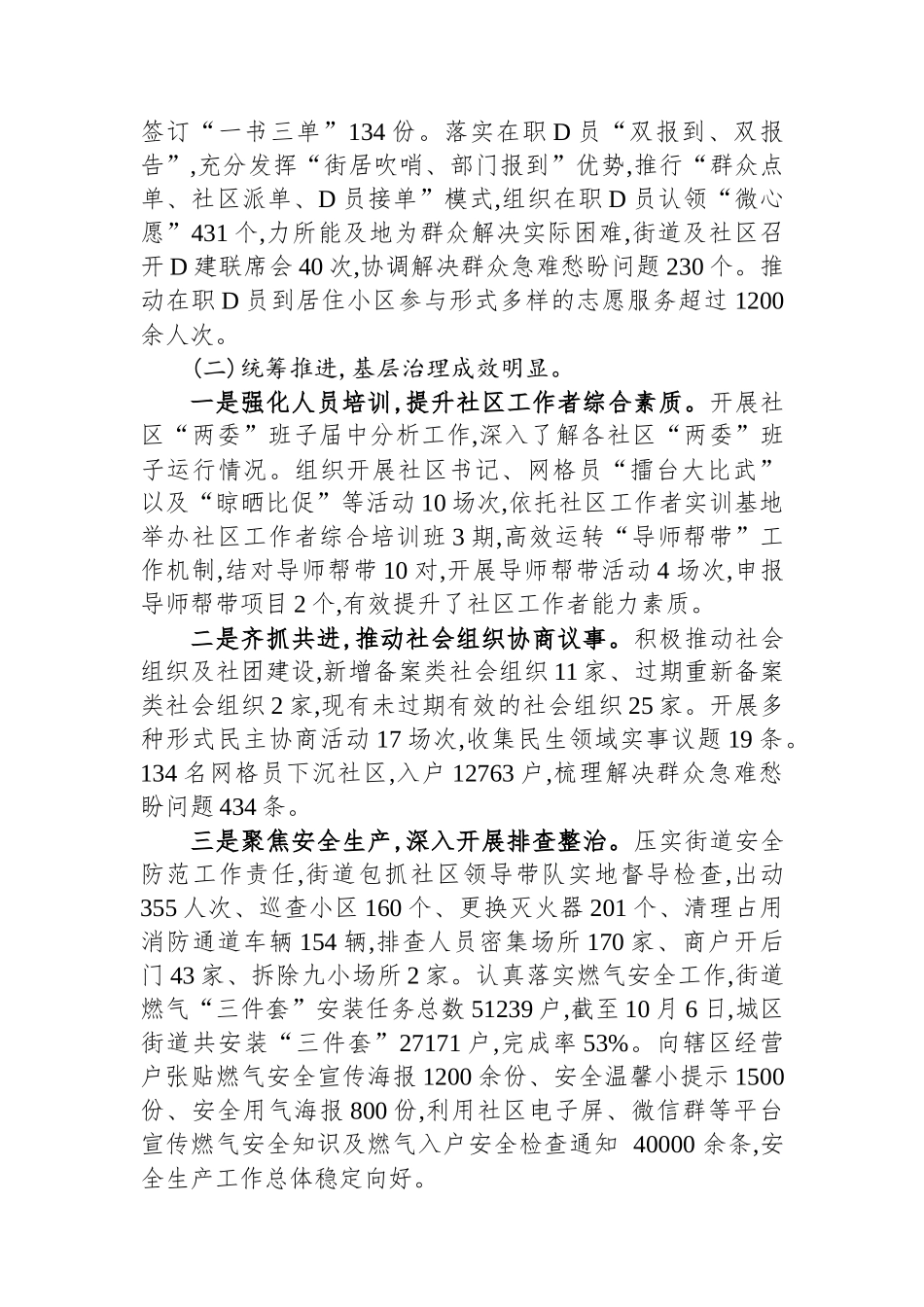 基层党组织2023年度工作总结暨2024年工作计划_第3页