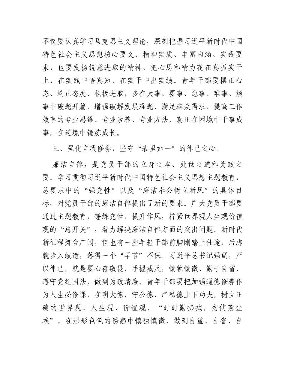 在2023年第二批主题教育读书班上的研讨交流发言_第3页