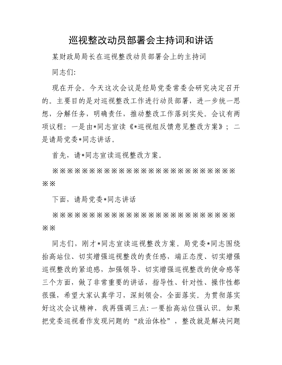 巡视整改动员部署会主持词和讲话_第1页