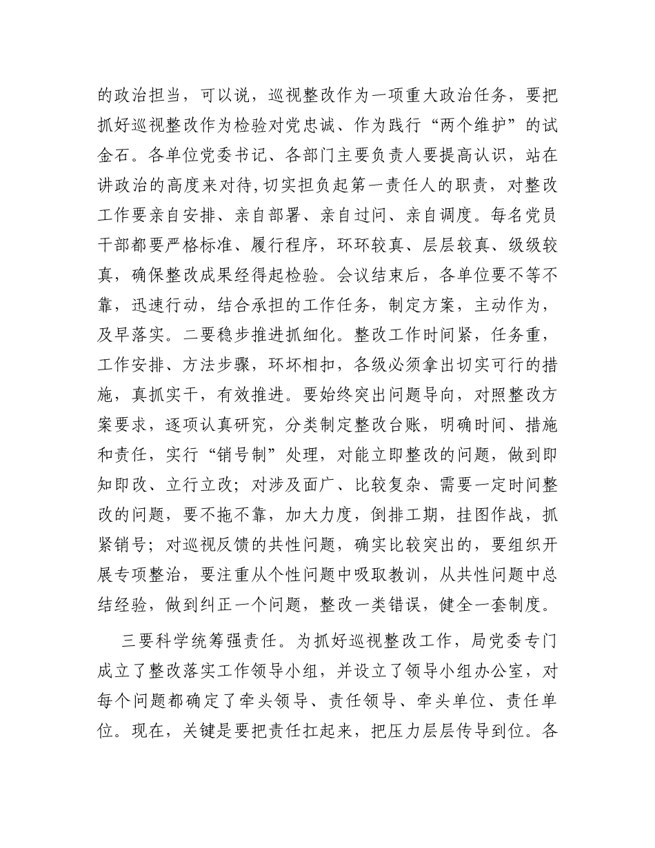 巡视整改动员部署会主持词和讲话_第2页