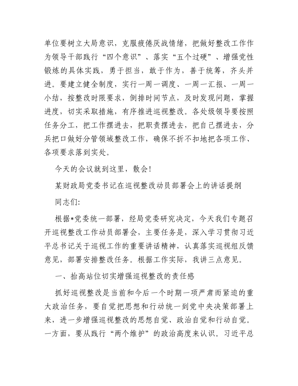 巡视整改动员部署会主持词和讲话_第3页